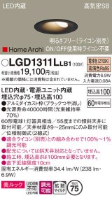 パナソニック　LGD1311LLB1　ダウンライト 天井埋込型 LED(電球色) 美ルック 高気密SB形 拡散マイルド配光 調光(ライコン別売) 埋込穴φ75 ブラック