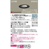 パナソニック　LGD1311NLB1　ダウンライト 天井埋込型 LED(昼白色) 美ルック 高気密SB形 拡散マイルド配光 調光(ライコン別売) 埋込穴φ75 ブラック