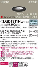 パナソニック　LGD1311NLB1　ダウンライト 天井埋込型 LED(昼白色) 美ルック 高気密SB形 拡散マイルド配光 調光(ライコン別売) 埋込穴φ75 ブラック