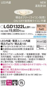 パナソニック LGD1322LLB1 ユニバーサルダウンライト 埋込穴φ75 調光(ライコン別売) LED(電球色) 天井埋込型 浅型10H 高気密SB形 集光24度 ホワイト