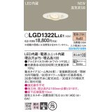 パナソニック LGD1322LLE1 ユニバーサルダウンライト 埋込穴φ75 LED(電球色) 天井埋込型 浅型10H 高気密SB形 集光24度 ホワイト