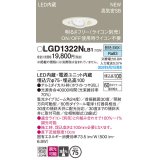 パナソニック LGD1322NLB1 ユニバーサルダウンライト 埋込穴φ75 調光(ライコン別売) LED(昼白色) 天井埋込型 浅型10H 高気密SB形 集光24度 ホワイト