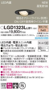 パナソニック LGD1323LLB1 ユニバーサルダウンライト 埋込穴φ75 調光(ライコン別売) LED(電球色) 天井埋込型 浅型10H 高気密SB形 集光24度 ブラック