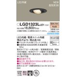 パナソニック LGD1323LLE1 ユニバーサルダウンライト 埋込穴φ75 LED(電球色) 天井埋込型 浅型10H 高気密SB形 集光24度 ブラック