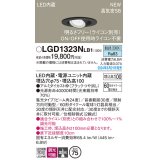 パナソニック LGD1323NLB1 ユニバーサルダウンライト 埋込穴φ75 調光(ライコン別売) LED(昼白色) 天井埋込型 浅型10H 高気密SB形 集光24度 ブラック