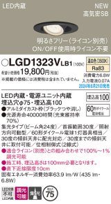 パナソニック LGD1323VLB1 ユニバーサルダウンライト 埋込穴φ75 調光(ライコン別売) LED(温白色) 天井埋込型 浅型10H 高気密SB形 集光24度 ブラック