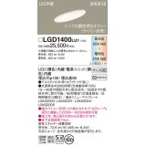 パナソニック　LGD1400LU1　傾斜天井用ダウンライト 天井埋込型 LED(調色) 浅型9H 高気密SB形 拡散マイルド配光 調光(ライコン別売) 埋込穴φ100 ホワイト