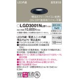 パナソニック　LGD3001NLB1　ダウンライト 天井埋込型 LED(昼白色) 高気密SB形 拡散マイルド配光 調光(ライコン別売) 埋込穴φ75 ブラック