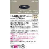 パナソニック　LGD3001VLB1　ダウンライト 天井埋込型 LED(温白色) 高気密SB形 拡散マイルド配光 調光(ライコン別売) 埋込穴φ75 ブラック