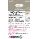 パナソニック　LGD3020VLB1　ダウンライト 天井埋込型 LED(温白色) 高気密SB形 集光24度 調光(ライコン別売) 埋込穴φ75 ホワイト