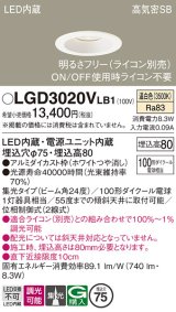 パナソニック　LGD3020VLB1　ダウンライト 天井埋込型 LED(温白色) 高気密SB形 集光24度 調光(ライコン別売) 埋込穴φ75 ホワイト