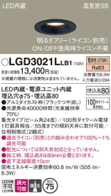 パナソニック　LGD3021LLB1　ダウンライト 天井埋込型 LED(電球色) 高気密SB形 集光24度 調光(ライコン別売) 埋込穴φ75 ブラック