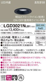 パナソニック　LGD3021NLB1　ダウンライト 天井埋込型 LED(昼白色) 高気密SB形 集光24度 調光(ライコン別売) 埋込穴φ75 ブラック