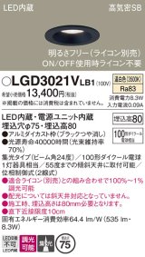 パナソニック　LGD3021VLB1　ダウンライト 天井埋込型 LED(温白色) 高気密SB形 集光24度 調光(ライコン別売) 埋込穴φ75 ブラック