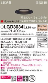 パナソニック　LGD3034LLB1　ダウンライト 天井埋込型 LED(電球色) 美ルック 高気密SB形 集光40度 広角 調光(ライコン別売) 埋込穴φ75 ブラック