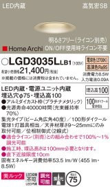 パナソニック　LGD3035LLB1　ダウンライト 天井埋込型 LED(電球色) 美ルック 高気密SB形 集光40度 広角 調光(ライコン別売) 埋込穴φ75 プラチナメタリック