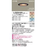 パナソニック　LGD3101LQ1　ダウンライト 天井埋込型 LED(昼白色・温白色・電球色) 光色切替タイプ 高気密SB形 拡散マイルド配光 埋込穴φ100 ブラック