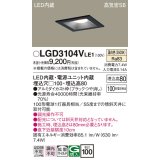 パナソニック　LGD3104VLE1　ダウンライト 天井埋込型 LED(温白色) 高気密SB形 拡散マイルド配光 埋込穴□100 ブラック