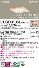 パナソニック　LGD3105LLB1　ダウンライト 天井埋込型 LED(電球色) 高気密SB形 拡散マイルド配光 調光(ライコン別売) 埋込穴□100 白木枠