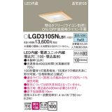 パナソニック　LGD3105NLB1　ダウンライト 天井埋込型 LED(昼白色) 高気密SB形 拡散マイルド配光 調光(ライコン別売) 埋込穴□100 白木枠