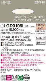 パナソニック　LGD3106LLB1　ダウンライト 天井埋込型 LED(電球色) 浅型7H 高気密SB形 拡散マイルド配光 調光(ライコン別売) 埋込穴φ100 ホワイト