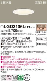 パナソニック　LGD3106LLE1　ダウンライト 天井埋込型 LED(電球色) 浅型7H 高気密SB形 拡散マイルド配光 埋込穴φ100 ホワイト