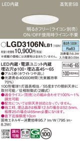 パナソニック　LGD3106NLB1　ダウンライト 天井埋込型 LED(昼白色) 浅型7H 高気密SB形 拡散マイルド配光 調光(ライコン別売) 埋込穴φ100 ホワイト