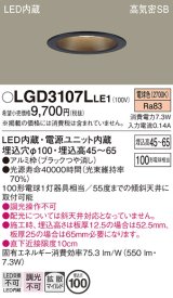 パナソニック　LGD3107LLE1　ダウンライト 天井埋込型 LED(電球色) 浅型7H 高気密SB形 拡散マイルド配光 埋込穴φ100 ブラック