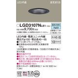 パナソニック　LGD3107NLE1　ダウンライト 天井埋込型 LED(昼白色) 浅型7H 高気密SB形 拡散マイルド配光 埋込穴φ100 ブラック