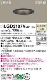 パナソニック　LGD3107VLE1　ダウンライト 天井埋込型 LED(温白色) 浅型7H 高気密SB形 拡散マイルド配光 埋込穴φ100 ブラック