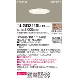 パナソニック　LGD3110LLE1　ダウンライト 天井埋込型 LED一体型(電球色) 美ルック 高気密SB形 拡散マイルド配光 埋込穴φ100 ホワイト