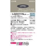 パナソニック　LGD3111NLB1　ダウンライト 天井埋込型 LED一体型(昼白色) 美ルック 高気密SB形 拡散マイルド配光 調光(ライコン別売) 埋込穴φ100 ブラック