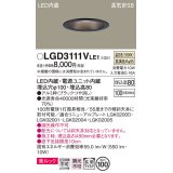 パナソニック　LGD3111VLE1　ダウンライト 天井埋込型 LED一体型(温白色) 美ルック 高気密SB形 拡散マイルド配光 埋込穴φ100 ブラック