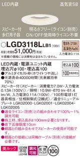 パナソニック　LGD3118LLB1　ダウンライト 天井埋込型 LED(電球色) 美ルック 拡散マイルド配光 調光(ライコン別売) スピーカー付 埋込穴φ100 ホワイト