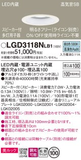 パナソニック　LGD3118NLB1　ダウンライト 天井埋込型 LED(昼白色) 美ルック 拡散マイルド配光 調光(ライコン別売) スピーカー付 埋込穴φ100 ホワイト