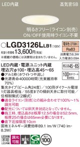 パナソニック　LGD3126LLB1　ダウンライト 天井埋込型 LED(電球色) 浅型7H 高気密SB形 集光24度 調光(ライコン別売) 埋込穴φ100 ホワイト