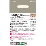 パナソニック　LGD3126LLE1　ダウンライト 天井埋込型 LED(電球色) 浅型7H 高気密SB形 集光24度 埋込穴φ100 ホワイト