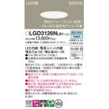 パナソニック　LGD3126NLB1　ダウンライト 天井埋込型 LED(昼白色) 浅型7H 高気密SB形 集光24度 調光(ライコン別売) 埋込穴φ100 ホワイト