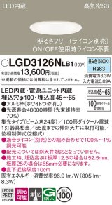 パナソニック　LGD3126NLB1　ダウンライト 天井埋込型 LED(昼白色) 浅型7H 高気密SB形 集光24度 調光(ライコン別売) 埋込穴φ100 ホワイト