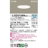 パナソニック　LGD3126NLE1　ダウンライト 天井埋込型 LED(昼白色) 浅型7H 高気密SB形 集光24度 埋込穴φ100 ホワイト