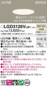 パナソニック　LGD3126VLB1　ダウンライト 天井埋込型 LED(温白色) 浅型7H 高気密SB形 集光24度 調光(ライコン別売) 埋込穴φ100 ホワイト