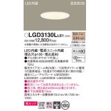 パナソニック　LGD3130LLE1　ダウンライト 天井埋込型 LED一体型(電球色) 美ルック 高気密SB形 集光24度 埋込穴φ100 ホワイト