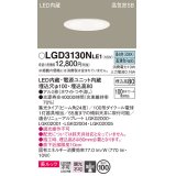 パナソニック　LGD3130NLE1　ダウンライト 天井埋込型 LED一体型(昼白色) 美ルック 高気密SB形 集光24度 埋込穴φ100 ホワイト