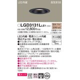 パナソニック　LGD3131LLE1　ダウンライト 天井埋込型 LED一体型(電球色) 美ルック 高気密SB形 集光24度 埋込穴φ100 ブラック