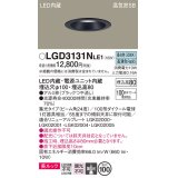 パナソニック　LGD3131NLE1　ダウンライト 天井埋込型 LED一体型(昼白色) 美ルック 高気密SB形 集光24度 埋込穴φ100 ブラック