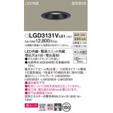 パナソニック　LGD3131VLE1　ダウンライト 天井埋込型 LED一体型(温白色) 美ルック 高気密SB形 集光24度 埋込穴φ100 ブラック