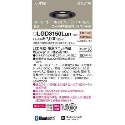 画像1: パナソニック　LGD3150LLB1　ダウンライト 天井埋込型 LED(電球色) 美ルック 拡散マイルド配光 調光(ライコン別売) スピーカー付 埋込穴φ100 ブラック