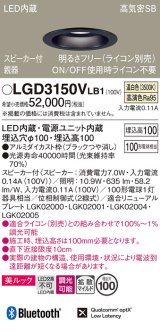 パナソニック　LGD3150VLB1　ダウンライト 天井埋込型 LED(温白色) 美ルック 拡散マイルド配光 調光(ライコン別売) スピーカー付 埋込穴φ100 ブラック