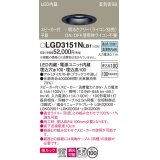 パナソニック　LGD3151NLB1　ダウンライト 天井埋込型 LED(昼白色) 美ルック 拡散マイルド配光 調光(ライコン別売) スピーカー付 埋込穴φ100 ブラック