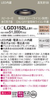 パナソニック　LGD3152LLB1　ダウンライト 天井埋込型 LED(電球色) 美ルック 拡散マイルド配光 調光(ライコン別売) スピーカー付 埋込穴φ100 ブラック